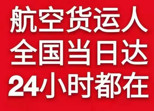 吴川空运地址货物、航空货运:物流行业各岗位招聘